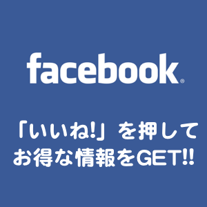 カラーマジック（Color Magic）のFacebookページで「いいね!」を押してお得な情報をGET!