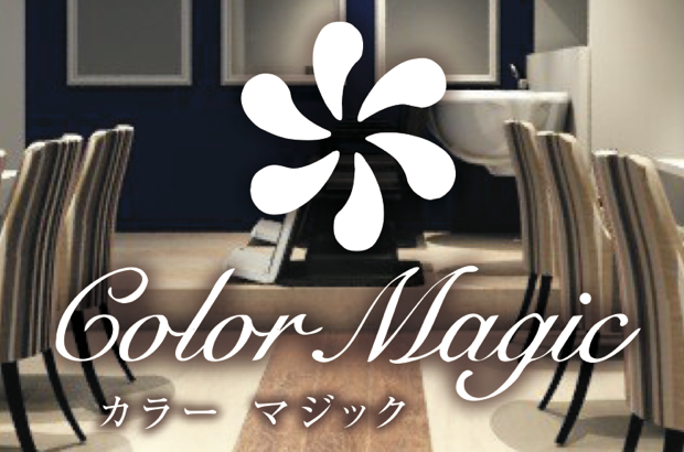 ヘアカラー専門店ならカラーマジック（Color Magic）